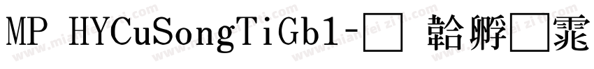 MP HYCuSongTiGb1字体转换